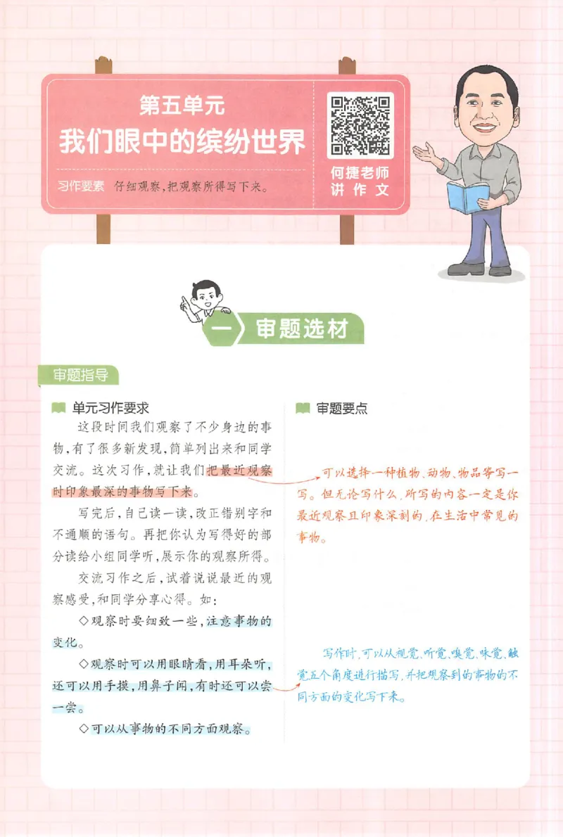 三年级语文上册25秋《一本小学生同步作文》_一本同步作文_三年级语文上册25秋《一本小学生同步作文》