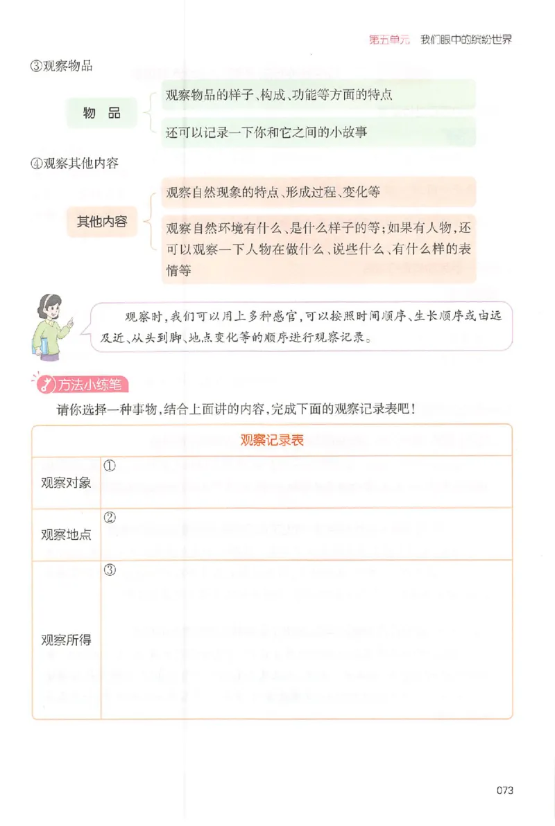 三年级语文上册25秋《一本小学生同步作文》_一本同步作文_三年级语文上册25秋《一本小学生同步作文》