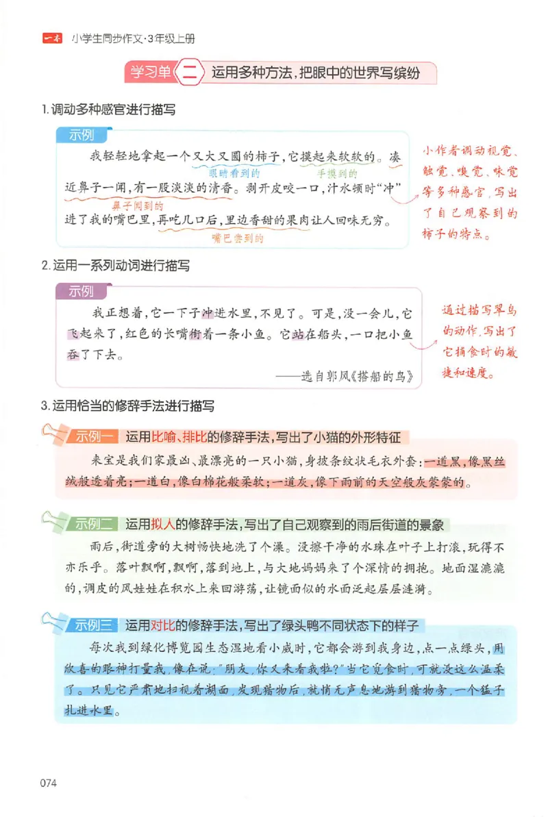 三年级语文上册25秋《一本小学生同步作文》_一本同步作文_三年级语文上册25秋《一本小学生同步作文》