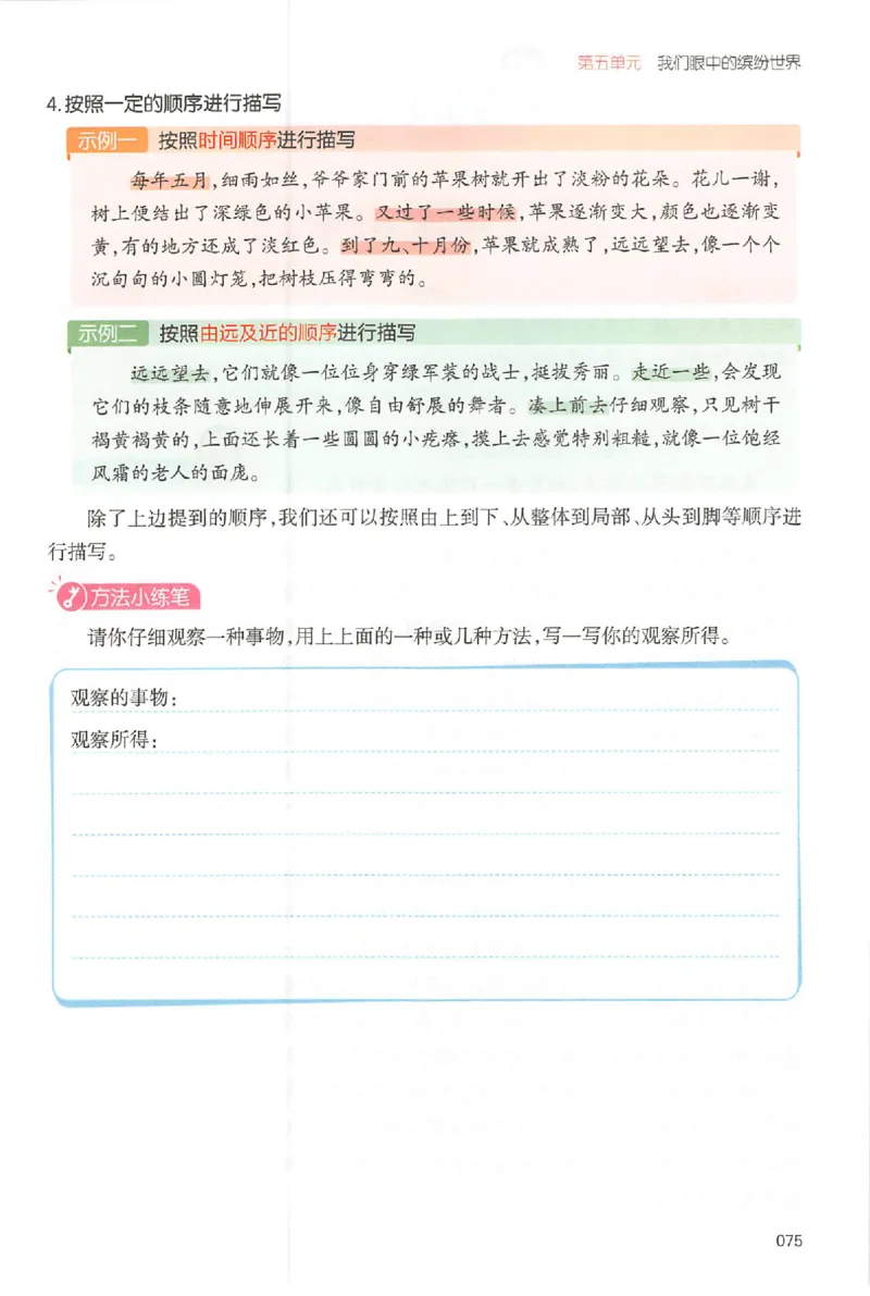 三年级语文上册25秋《一本小学生同步作文》_一本同步作文_三年级语文上册25秋《一本小学生同步作文》