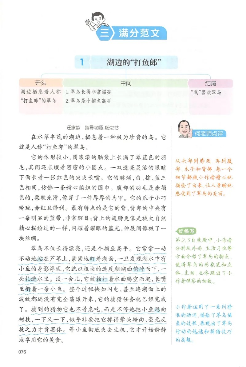 三年级语文上册25秋《一本小学生同步作文》_一本同步作文_三年级语文上册25秋《一本小学生同步作文》