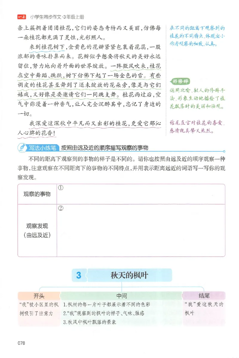 三年级语文上册25秋《一本小学生同步作文》_一本同步作文_三年级语文上册25秋《一本小学生同步作文》
