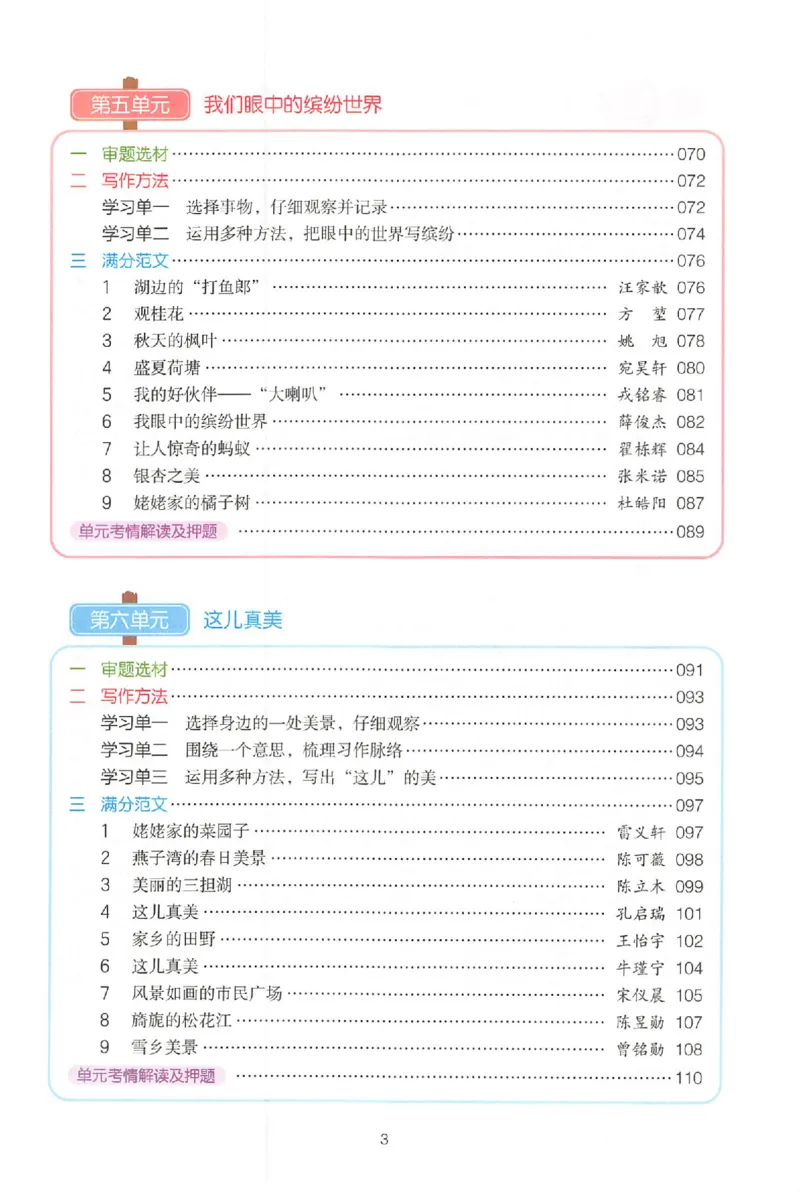 三年级语文上册25秋《一本小学生同步作文》_一本同步作文_三年级语文上册25秋《一本小学生同步作文》