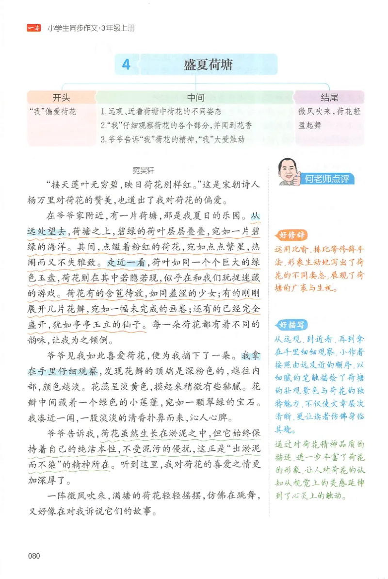 三年级语文上册25秋《一本小学生同步作文》_一本同步作文_三年级语文上册25秋《一本小学生同步作文》