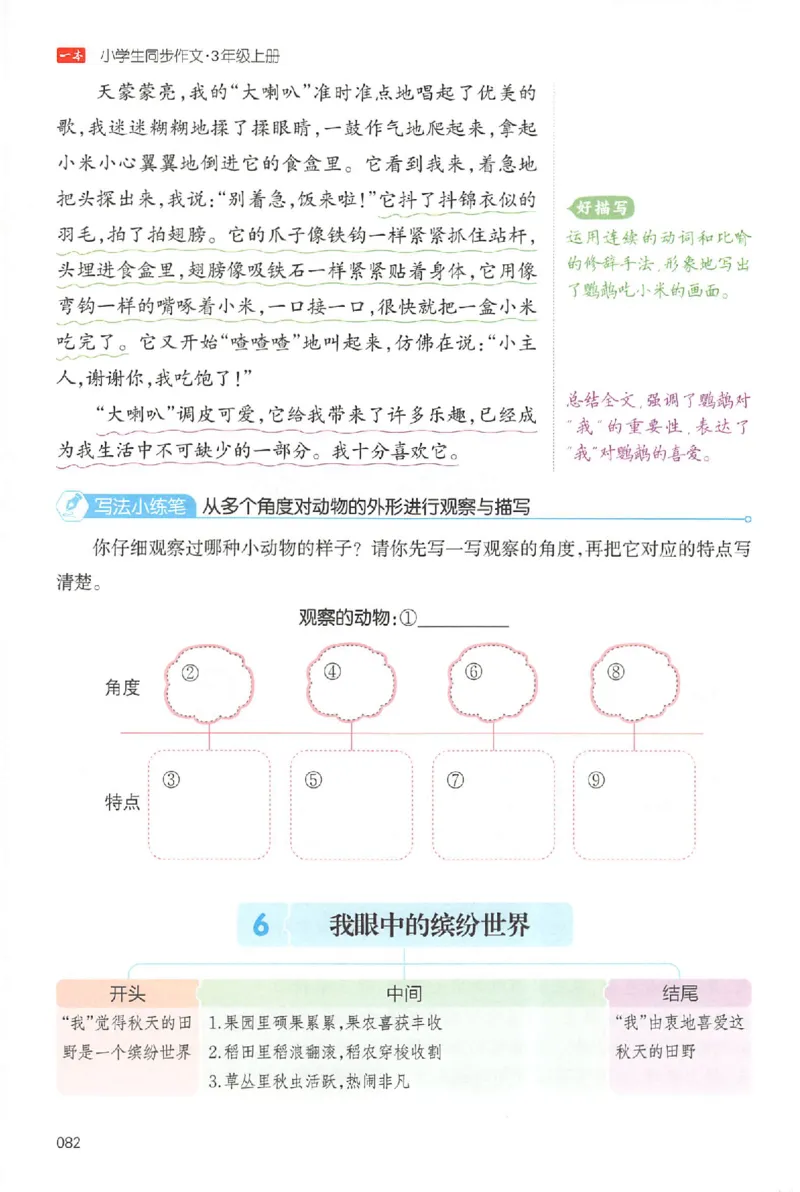三年级语文上册25秋《一本小学生同步作文》_一本同步作文_三年级语文上册25秋《一本小学生同步作文》