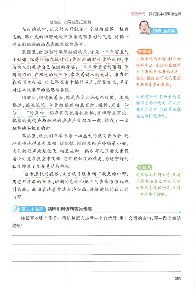 三年级语文上册25秋《一本小学生同步作文》_一本同步作文_三年级语文上册25秋《一本小学生同步作文》
