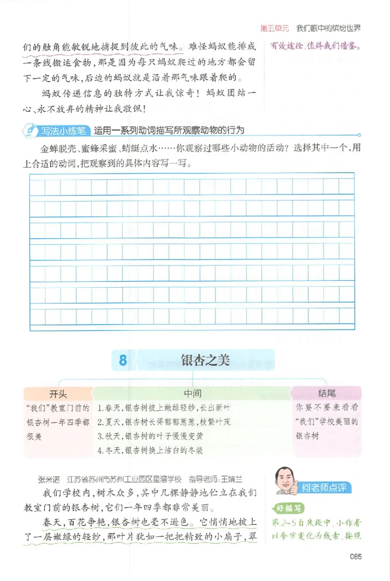 三年级语文上册25秋《一本小学生同步作文》_一本同步作文_三年级语文上册25秋《一本小学生同步作文》