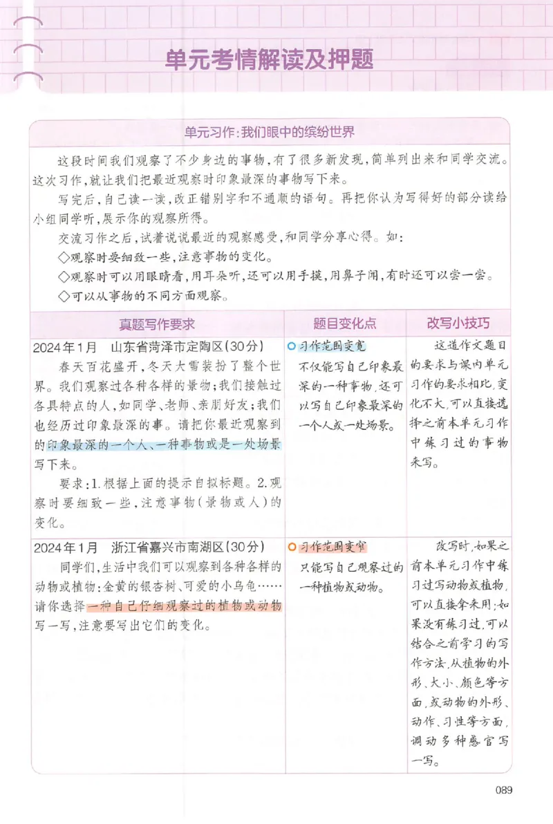 三年级语文上册25秋《一本小学生同步作文》_一本同步作文_三年级语文上册25秋《一本小学生同步作文》