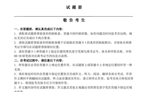 2019年06月六级真题（第3套）_大学英语四级+六级_六级真题_六级真题_2019年06月CET6题+解+音频_02、真题word版