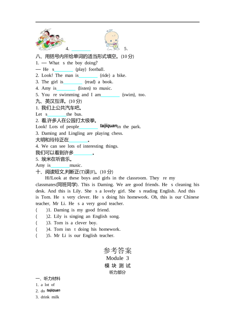 四（上）外研版英语Module3单元试卷_上册_四（上）英语试卷_四（上）外研版英语重点与练习