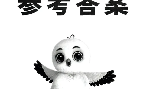 数学RJ6年级上册：答案册_2026版小白鸥6年级上人教数学情景题