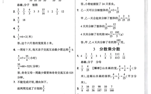 数学RJ6年级上册：答案册_2026版小白鸥6年级上人教数学情景题