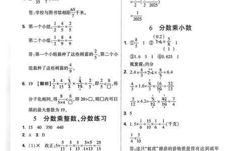 数学RJ6年级上册：答案册_2026版小白鸥6年级上人教数学情景题