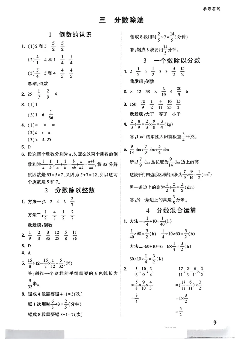 数学RJ6年级上册：答案册_2026版小白鸥6年级上人教数学情景题