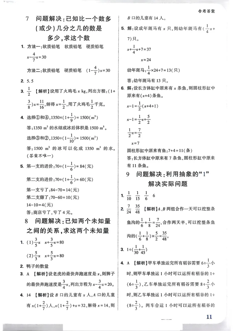 数学RJ6年级上册：答案册_2026版小白鸥6年级上人教数学情景题
