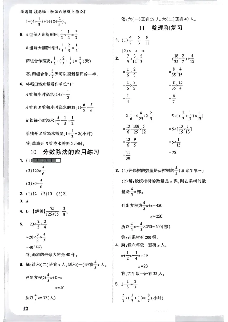 数学RJ6年级上册：答案册_2026版小白鸥6年级上人教数学情景题