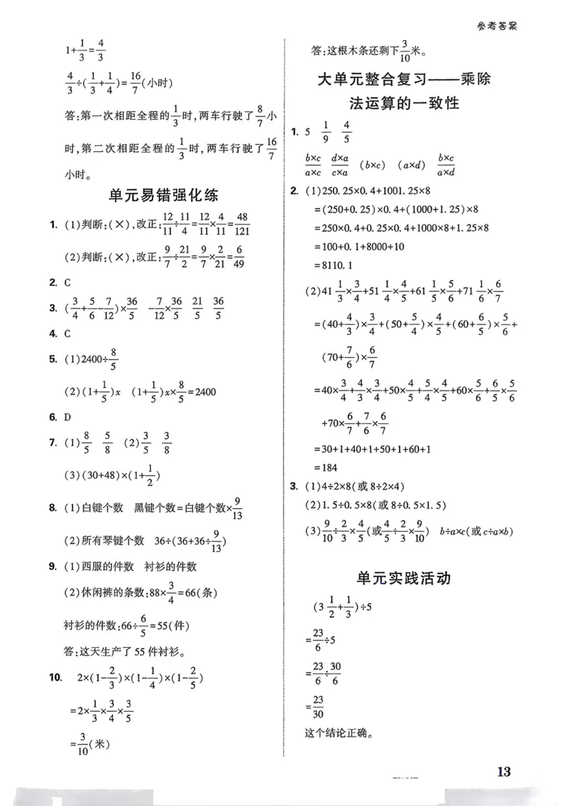数学RJ6年级上册：答案册_2026版小白鸥6年级上人教数学情景题