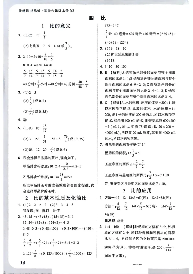 数学RJ6年级上册：答案册_2026版小白鸥6年级上人教数学情景题