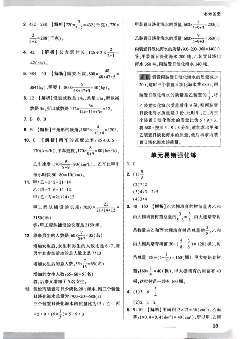 数学RJ6年级上册：答案册_2026版小白鸥6年级上人教数学情景题