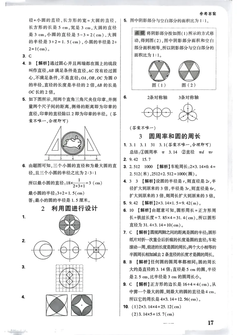 数学RJ6年级上册：答案册_2026版小白鸥6年级上人教数学情景题