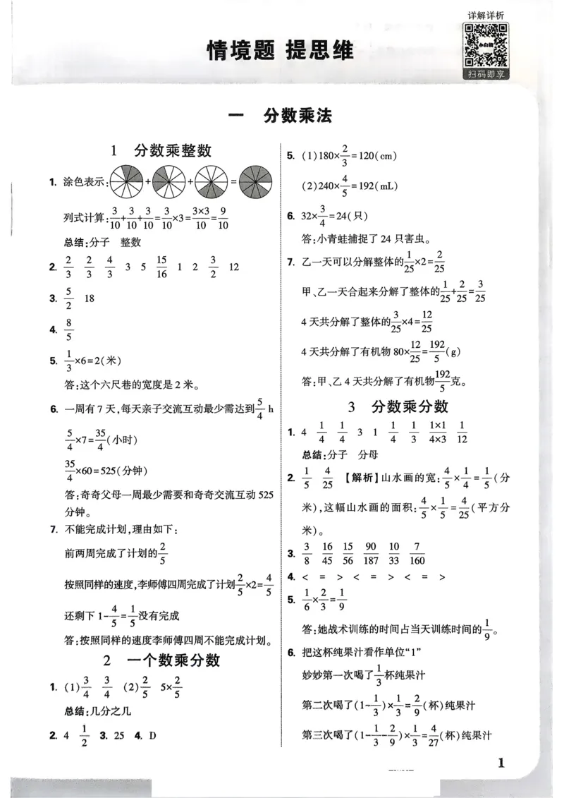 数学RJ6年级上册：答案册_2026版小白鸥6年级上人教数学情景题