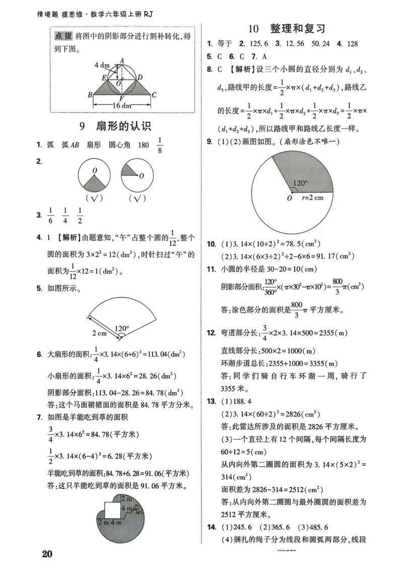 数学RJ6年级上册：答案册_2026版小白鸥6年级上人教数学情景题