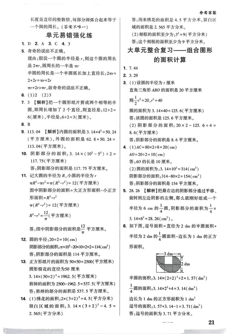 数学RJ6年级上册：答案册_2026版小白鸥6年级上人教数学情景题