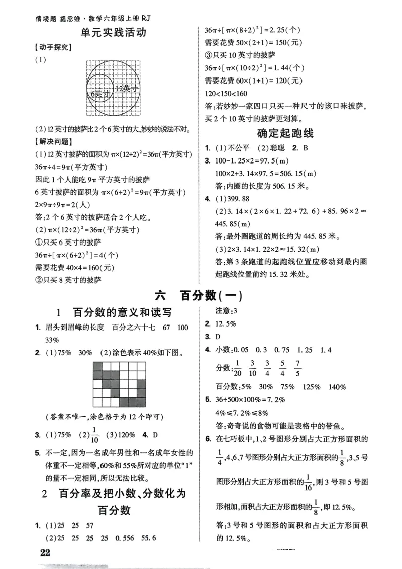 数学RJ6年级上册：答案册_2026版小白鸥6年级上人教数学情景题