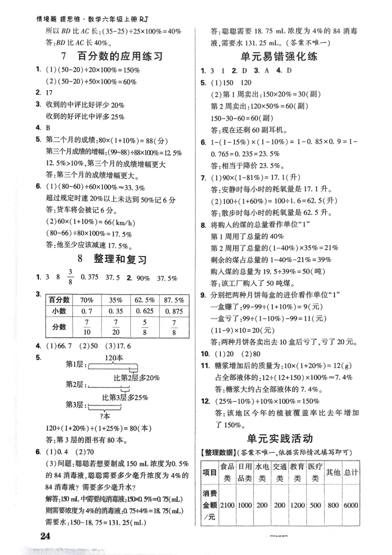 数学RJ6年级上册：答案册_2026版小白鸥6年级上人教数学情景题