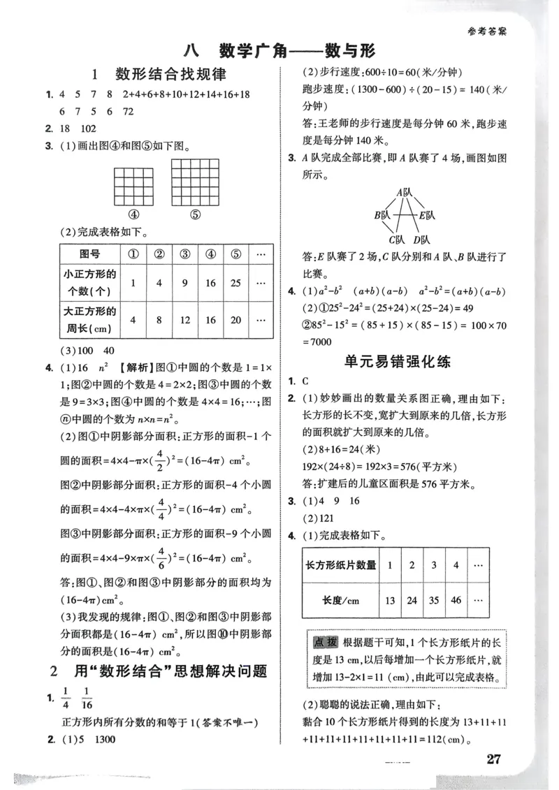 数学RJ6年级上册：答案册_2026版小白鸥6年级上人教数学情景题