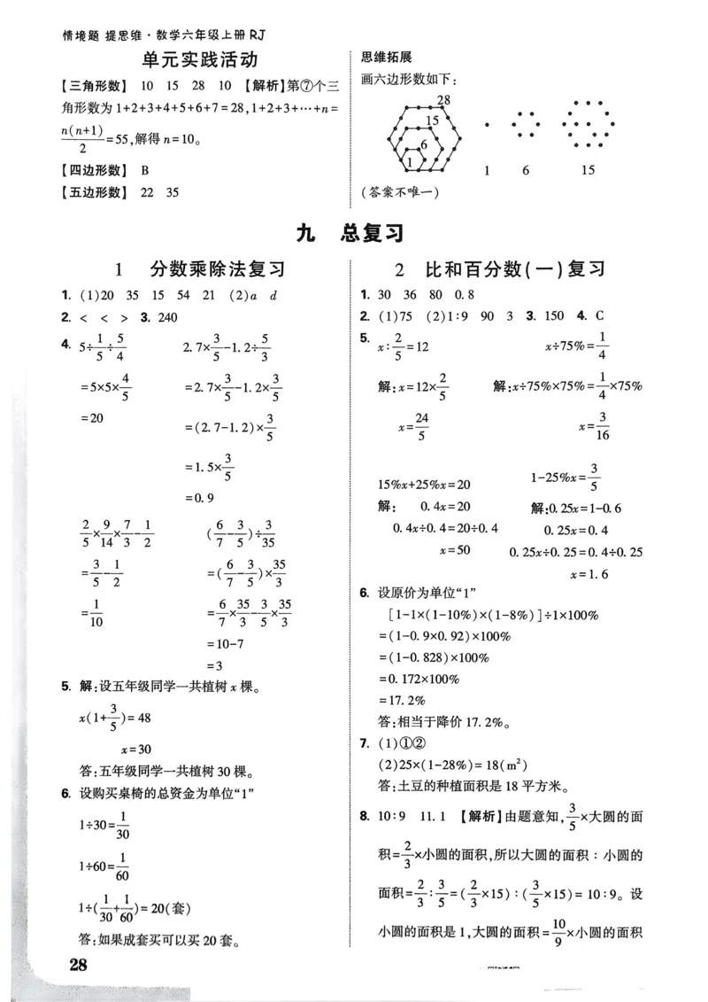 数学RJ6年级上册：答案册_2026版小白鸥6年级上人教数学情景题