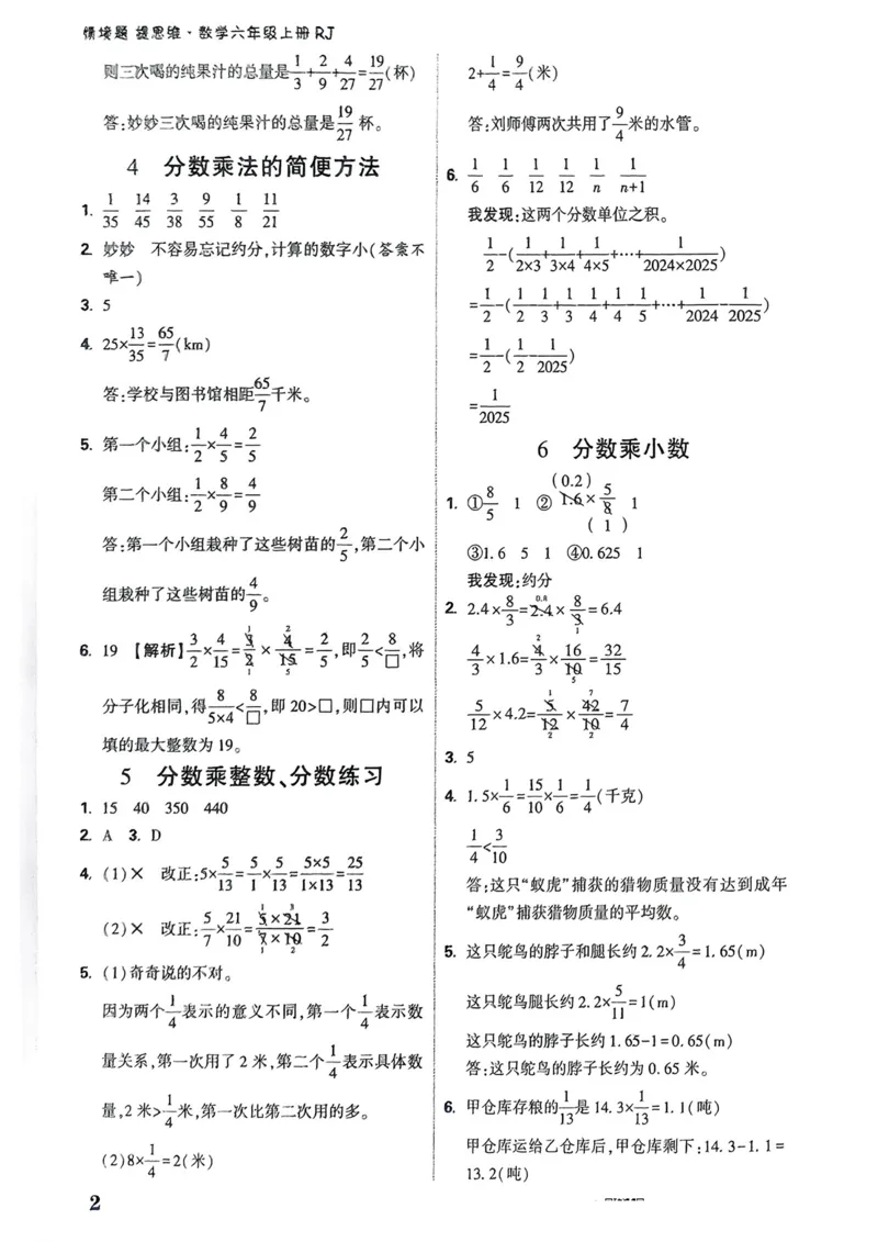 数学RJ6年级上册：答案册_2026版小白鸥6年级上人教数学情景题