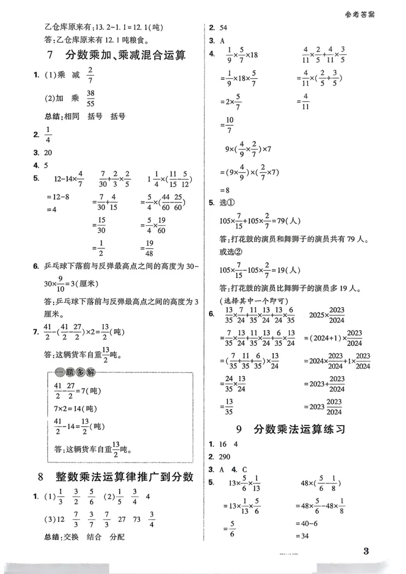数学RJ6年级上册：答案册_2026版小白鸥6年级上人教数学情景题