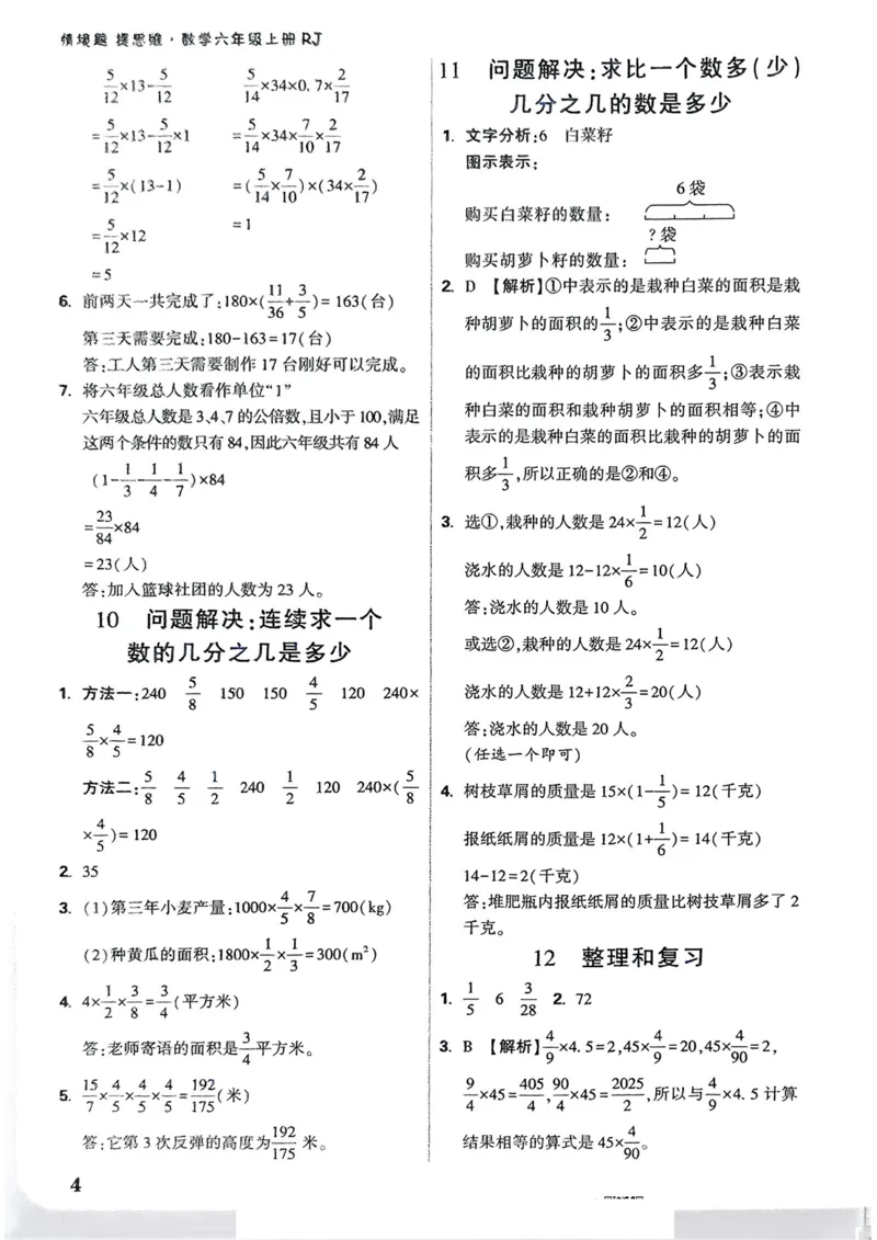 数学RJ6年级上册：答案册_2026版小白鸥6年级上人教数学情景题