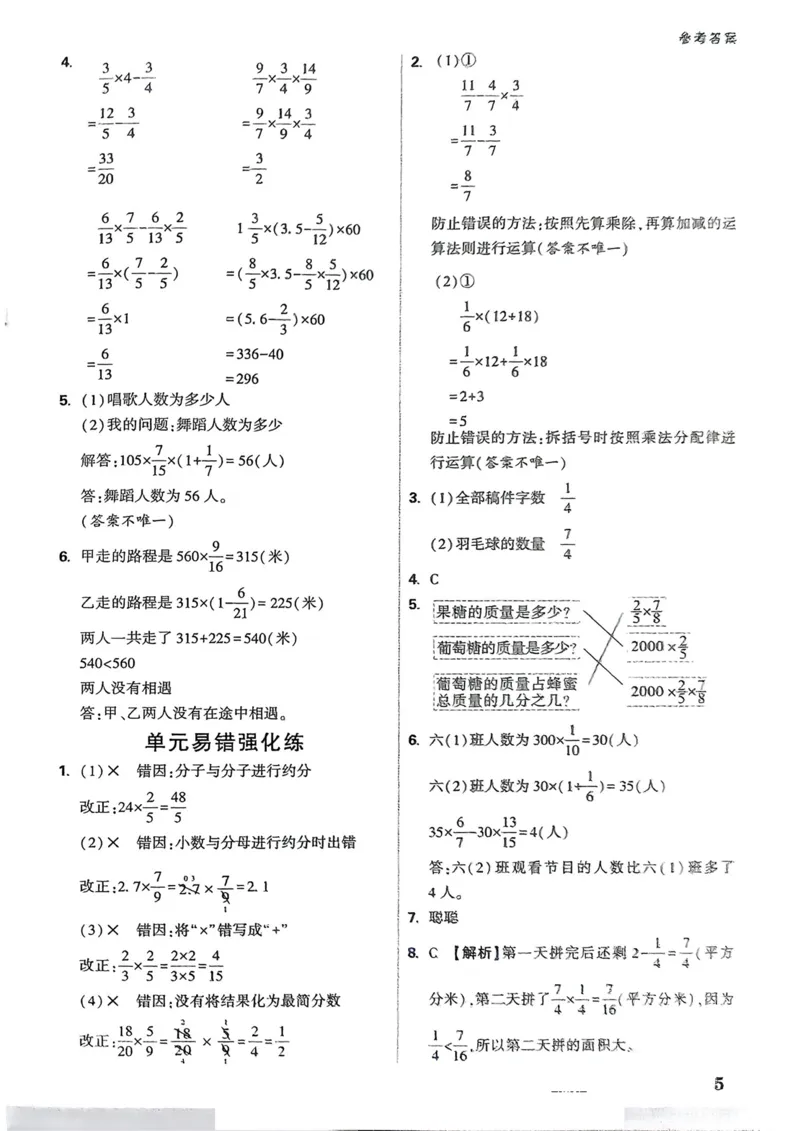 数学RJ6年级上册：答案册_2026版小白鸥6年级上人教数学情景题