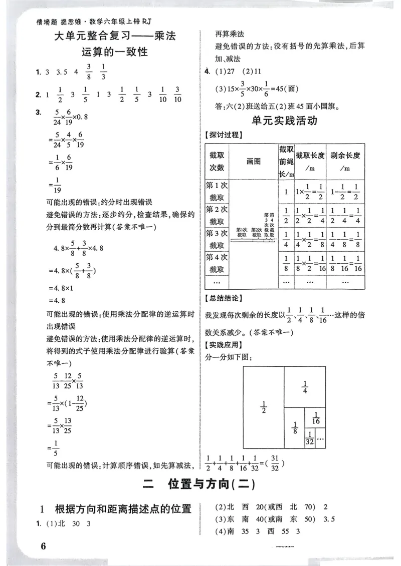 数学RJ6年级上册：答案册_2026版小白鸥6年级上人教数学情景题