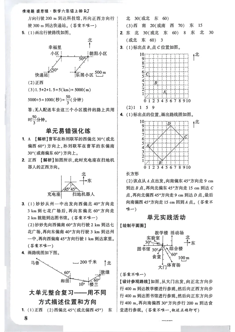 数学RJ6年级上册：答案册_2026版小白鸥6年级上人教数学情景题