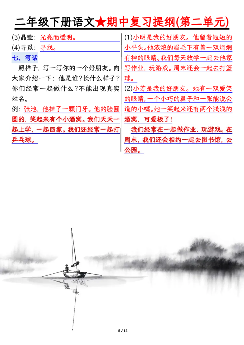 2122二下丨语文期中复习1-4单元复习提纲_二年级上下册资料_二年级下册小红书同款资料_二下语文_二下语文