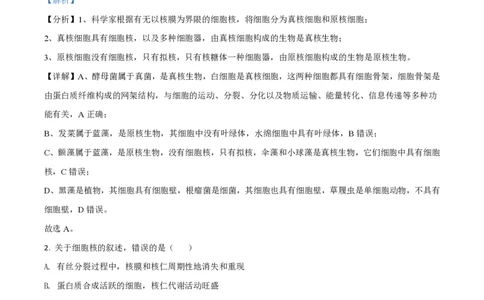 2021年高考生物试卷（河北）（解析卷）_生物历年高考真题_新&middot;PDF版2008-2025&middot;高考生物真题_生物（按年份分类）2008-2025_2021&middot;高考生物真题