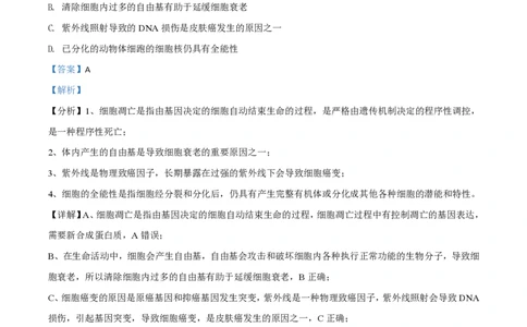 2021年高考生物试卷（河北）（解析卷）_生物历年高考真题_新&middot;PDF版2008-2025&middot;高考生物真题_生物（按年份分类）2008-2025_2021&middot;高考生物真题