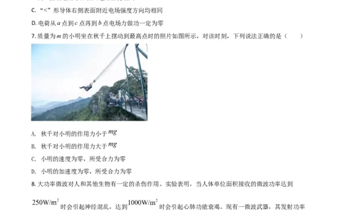 2021年高考物理试卷（浙江）6月（空白卷）_物理历年高考真题_新&middot;Word版2008-2025&middot;高考物理真题_物理（按年份分类）2008-2025_2021&middot;高考物理真题