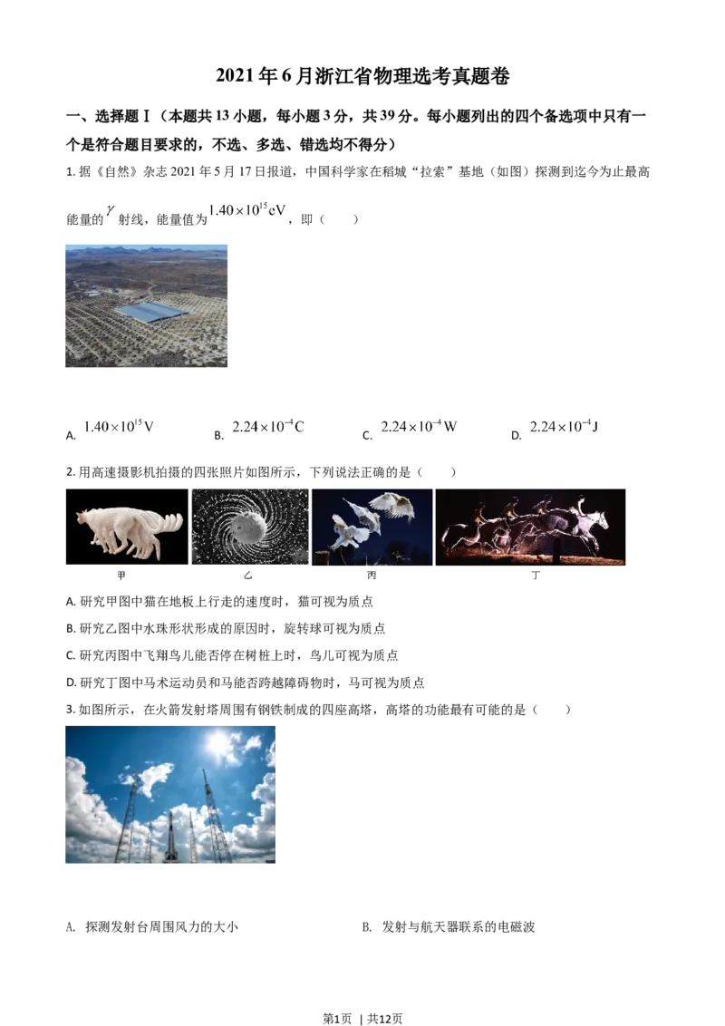 2021年高考物理试卷（浙江）6月（空白卷）_物理历年高考真题_新&middot;Word版2008-2025&middot;高考物理真题_物理（按年份分类）2008-2025_2021&middot;高考物理真题