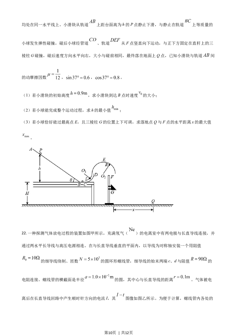 2021年高考物理试卷（浙江）6月（空白卷）_物理历年高考真题_新&middot;Word版2008-2025&middot;高考物理真题_物理（按年份分类）2008-2025_2021&middot;高考物理真题