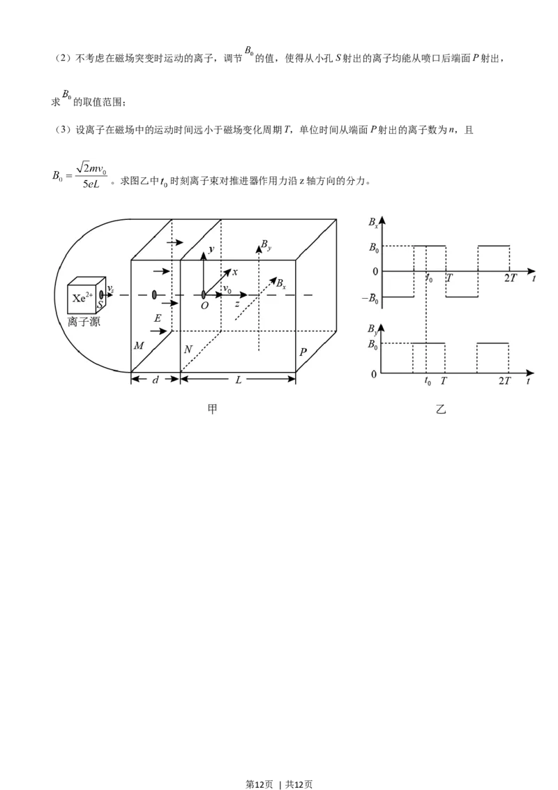 2021年高考物理试卷（浙江）6月（空白卷）_物理历年高考真题_新&middot;Word版2008-2025&middot;高考物理真题_物理（按年份分类）2008-2025_2021&middot;高考物理真题