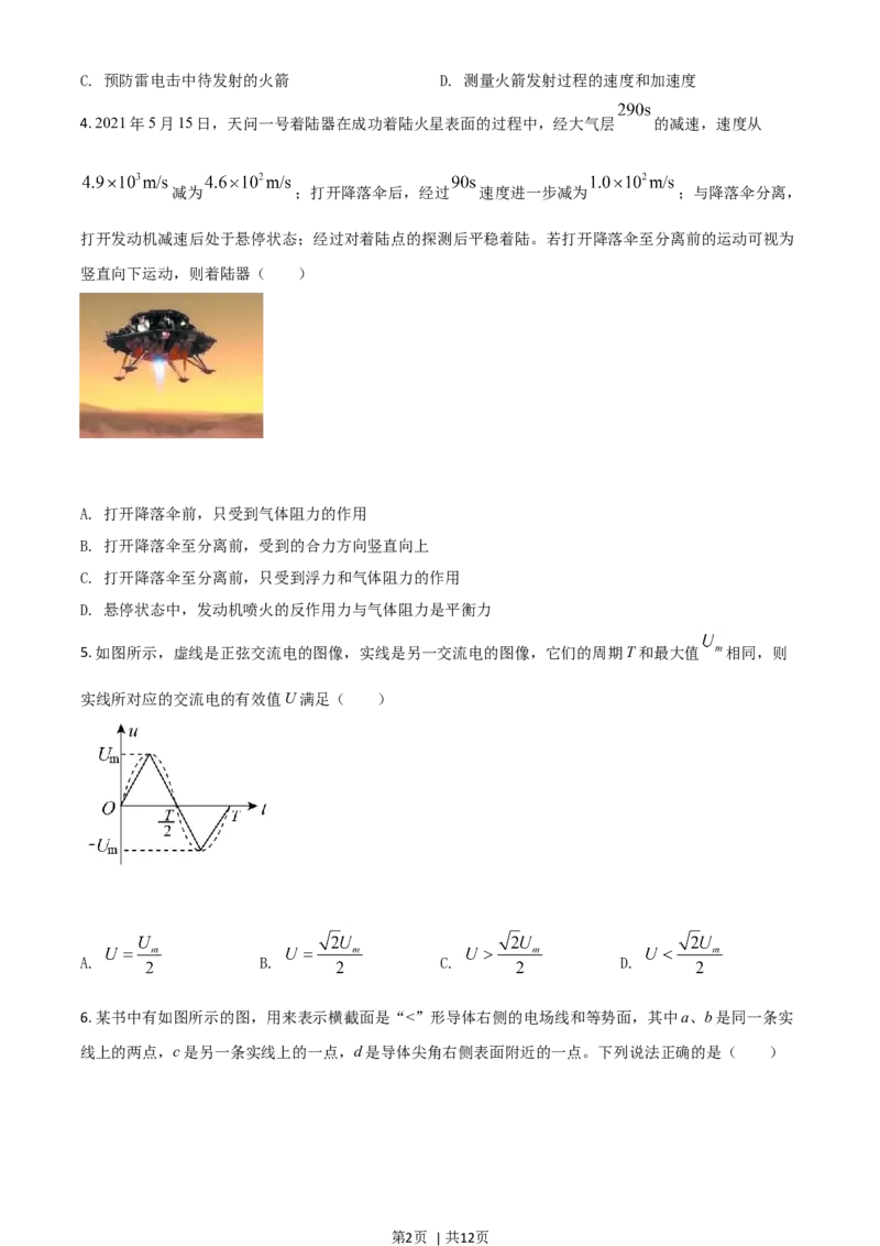 2021年高考物理试卷（浙江）6月（空白卷）_物理历年高考真题_新&middot;Word版2008-2025&middot;高考物理真题_物理（按年份分类）2008-2025_2021&middot;高考物理真题