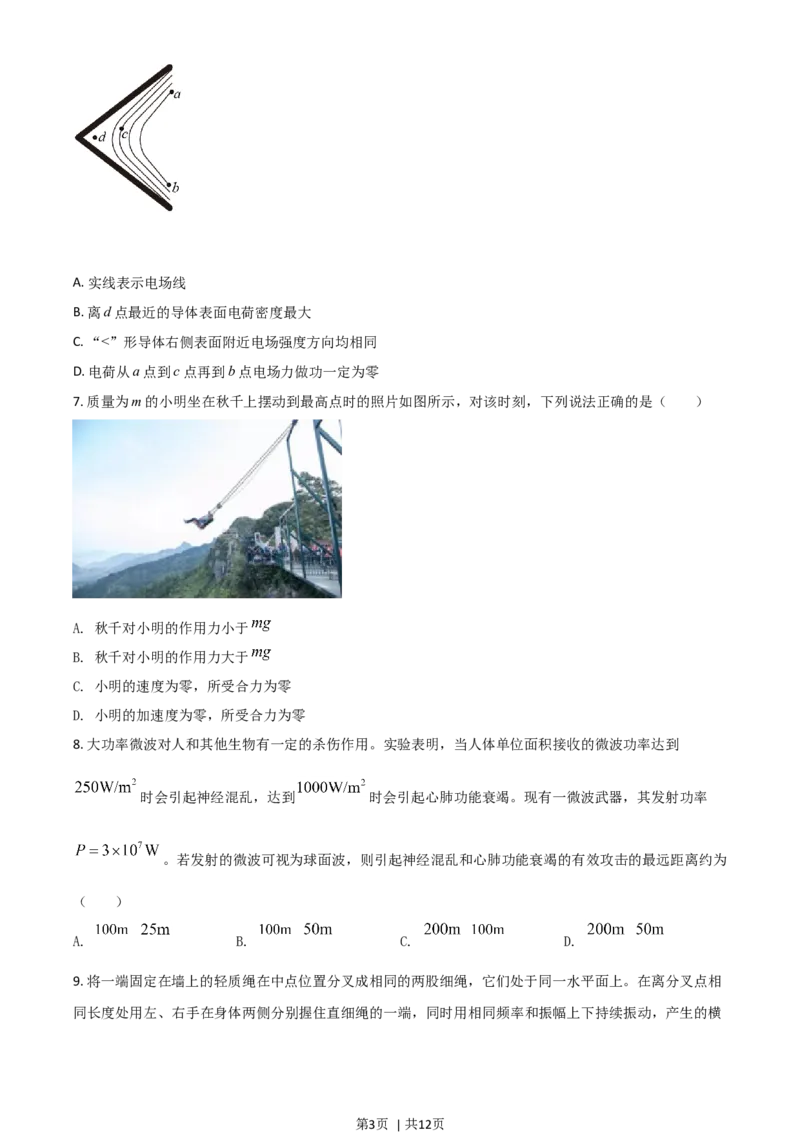 2021年高考物理试卷（浙江）6月（空白卷）_物理历年高考真题_新&middot;Word版2008-2025&middot;高考物理真题_物理（按年份分类）2008-2025_2021&middot;高考物理真题