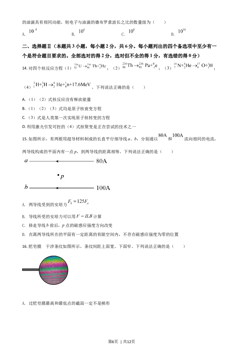 2021年高考物理试卷（浙江）6月（空白卷）_物理历年高考真题_新&middot;Word版2008-2025&middot;高考物理真题_物理（按年份分类）2008-2025_2021&middot;高考物理真题
