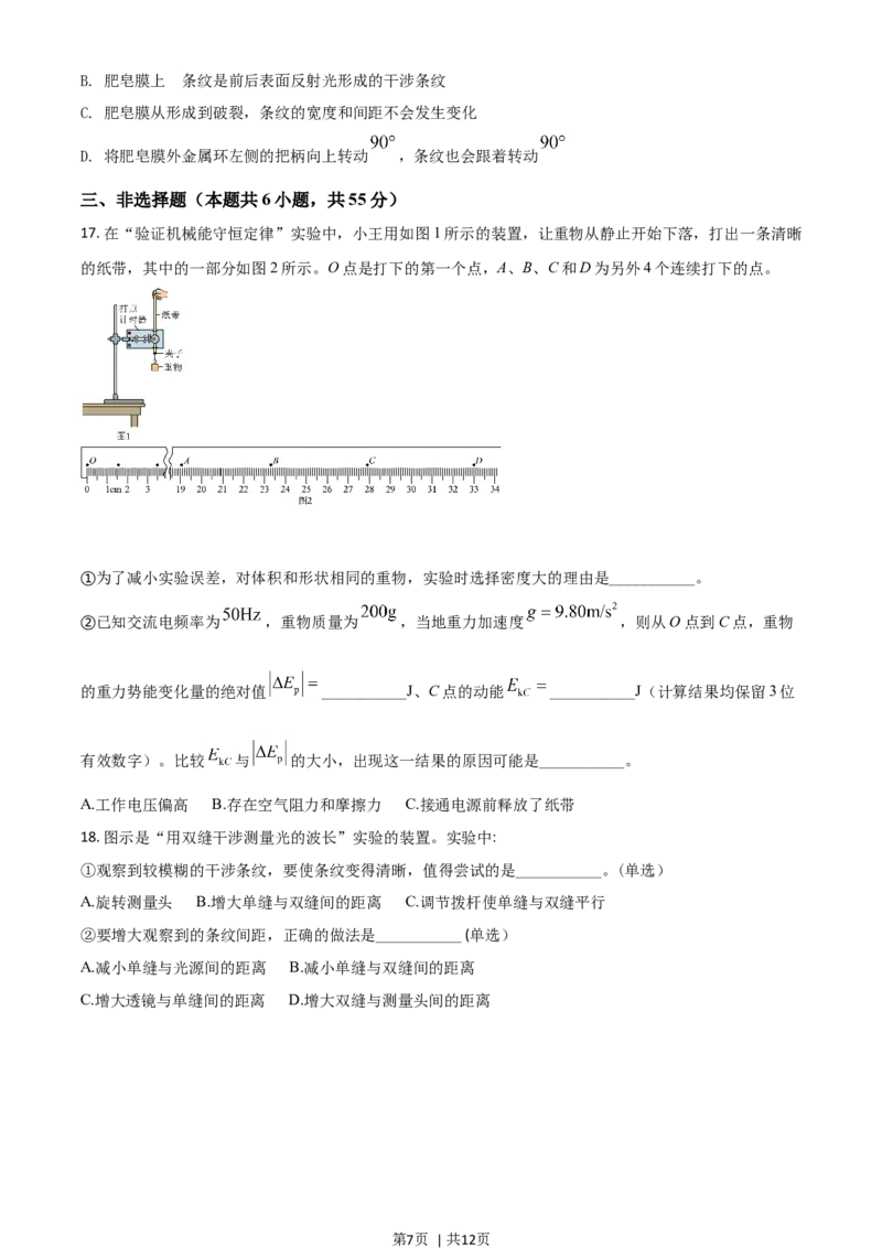 2021年高考物理试卷（浙江）6月（空白卷）_物理历年高考真题_新&middot;Word版2008-2025&middot;高考物理真题_物理（按年份分类）2008-2025_2021&middot;高考物理真题