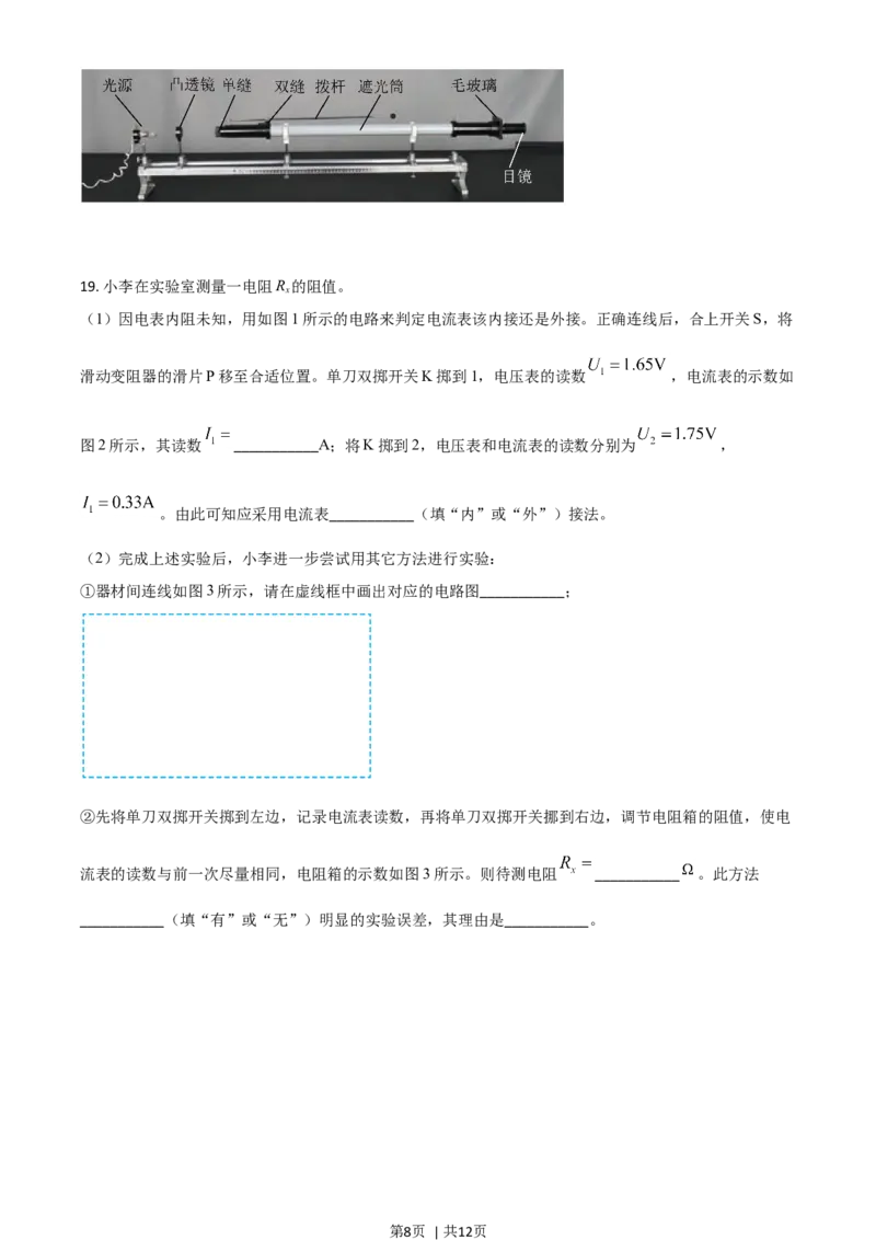 2021年高考物理试卷（浙江）6月（空白卷）_物理历年高考真题_新&middot;Word版2008-2025&middot;高考物理真题_物理（按年份分类）2008-2025_2021&middot;高考物理真题