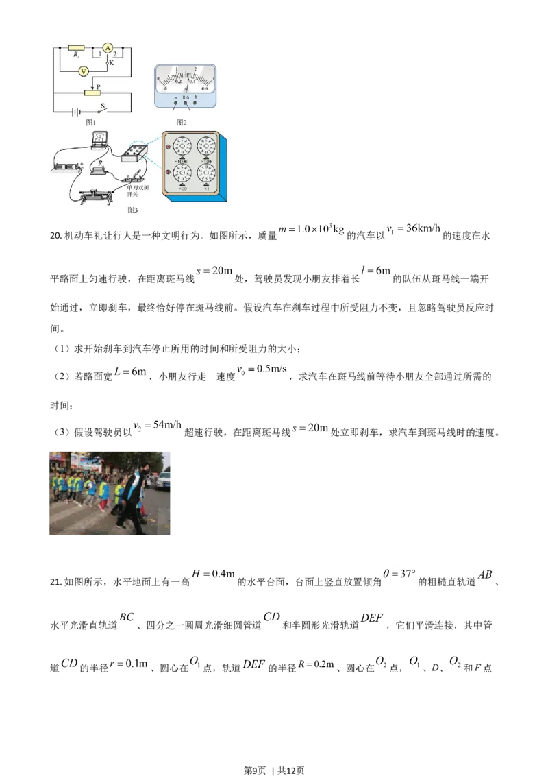 2021年高考物理试卷（浙江）6月（空白卷）_物理历年高考真题_新&middot;Word版2008-2025&middot;高考物理真题_物理（按年份分类）2008-2025_2021&middot;高考物理真题